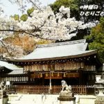熊野若王子神社とえびす様の不思議な伝承