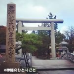 天橋立・元伊勢籠神社の参拝ガイド